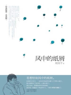 cover image of 风中的纸屑(Paper Scraps in the Wind)